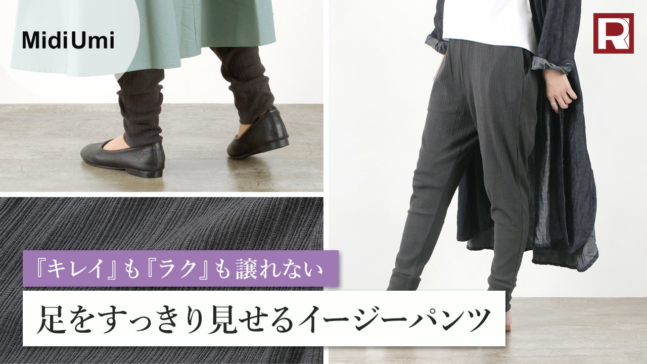 LocoMocoになります。 キレイ』も『ラク』も譲れない｜ROCOCO(ロココ）大阪 セレクト