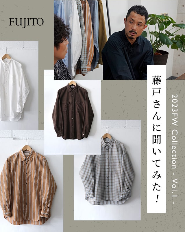 FUJITO（フジト）】2023FW Collection Vol.1 藤戸さんに聞いてみた