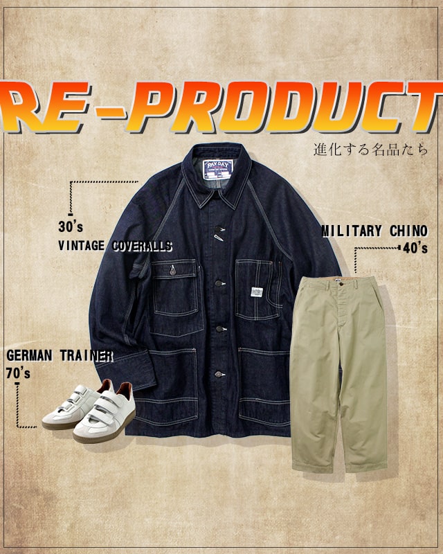 REPRODUCT】進化する名品たち｜ROCOCO ONLINE STORE
