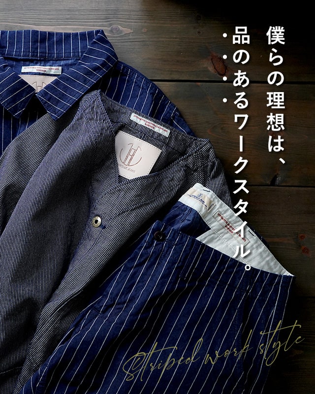 僕らの理想は、品のあるワークスタイル。【JAPAN BLUE JEANS