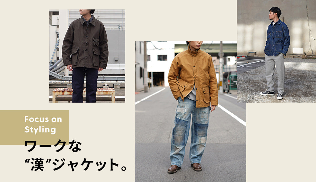 Focus on Styling|ワークな漢ジャケット Vol.1