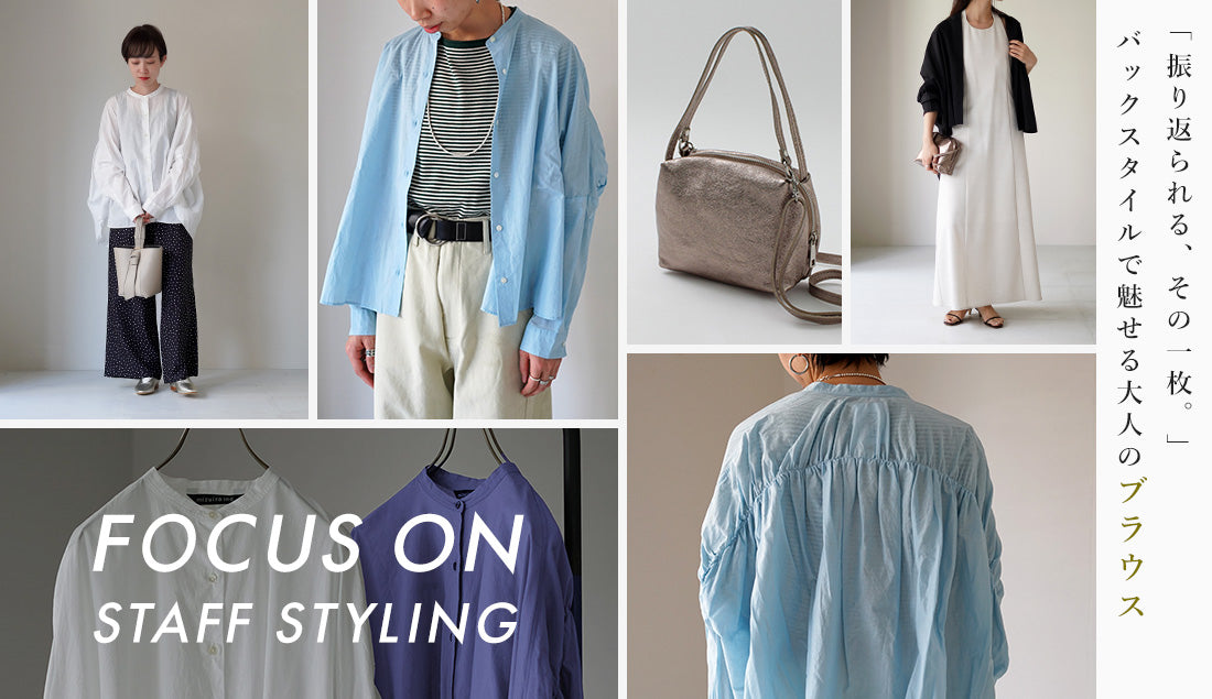 Focus on Styling|バックスタイルで魅せる大人のブラウスVol.16