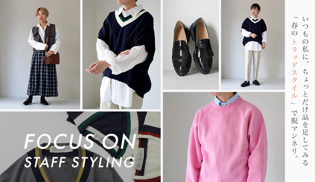 Focus on Styling|春のトラッドスタイルVol.17