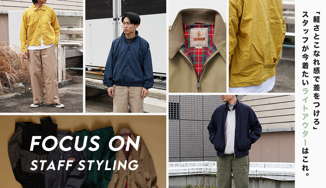 Focus on Styling|いま着たいライトアウター Vol.18