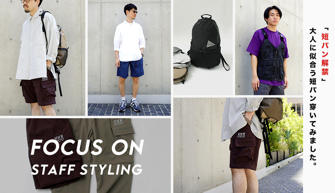 Focus on Styling|大人に似合う“短パン”ついに解禁 Vol.33