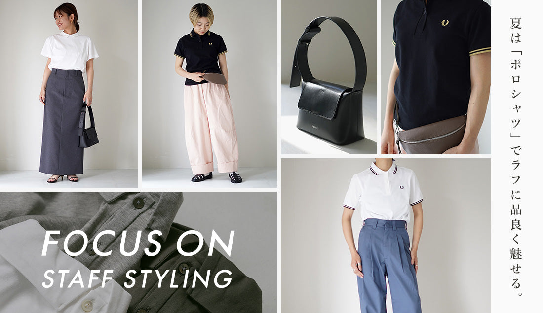 Focus on Styling|夏はポロシャツでラフに上品に Vol.38