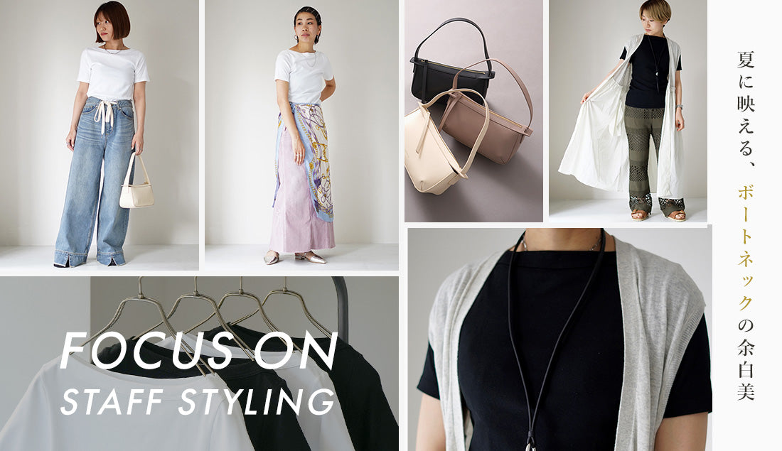 Focus on Styling|夏に映えるボートネックの余白美 Vol.44