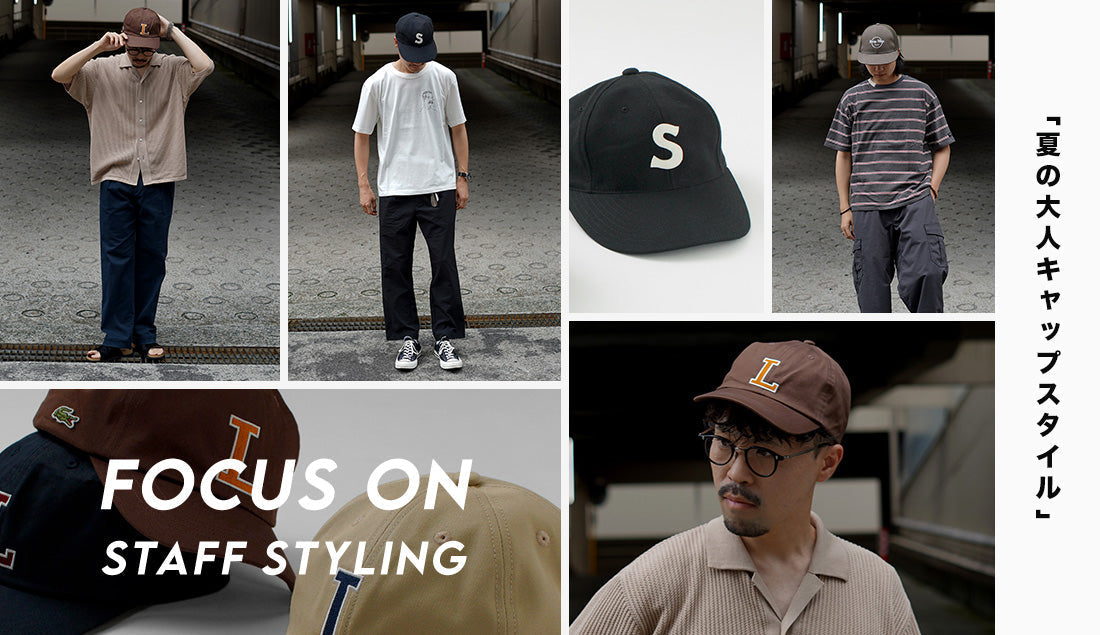 Focus on Styling|夏必須のCAPを取り入れたコーデVol.45