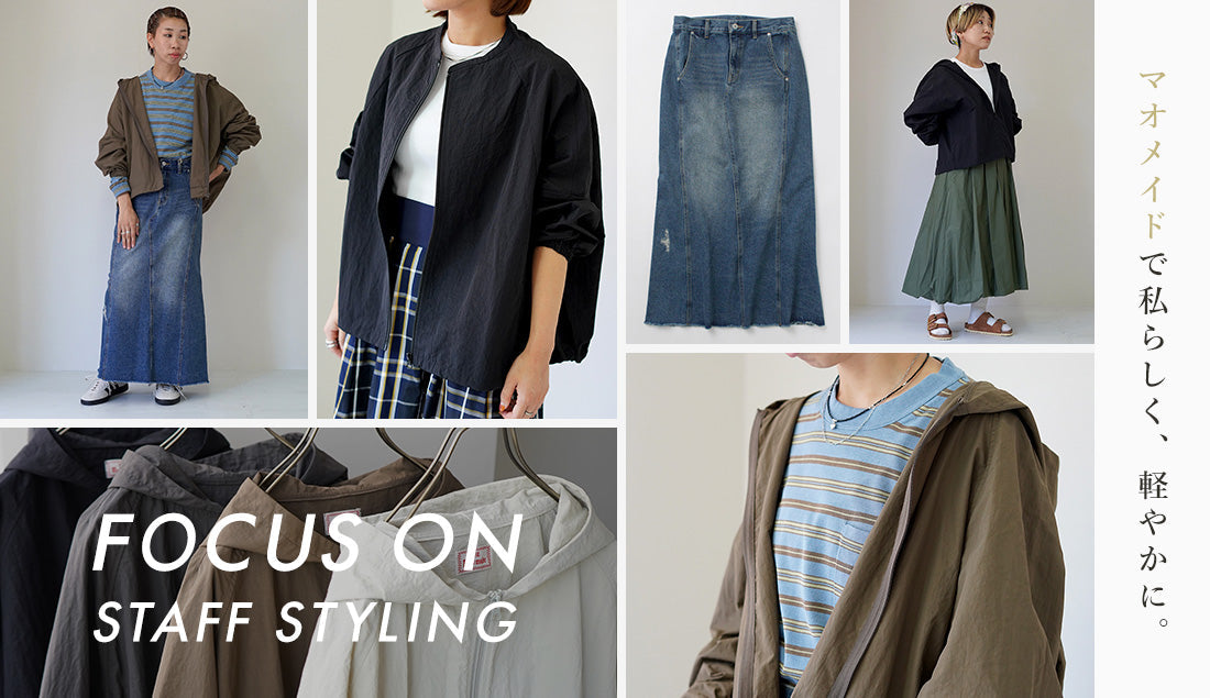 Focus on Styling|MAO MADEで私らしく軽やかにVol.56