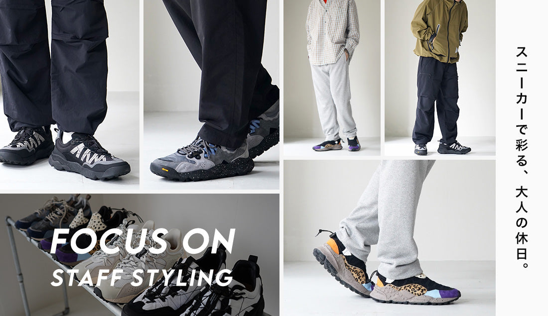 Focus on Styling|スニーカーで彩る、大人の休日。 Vol.64