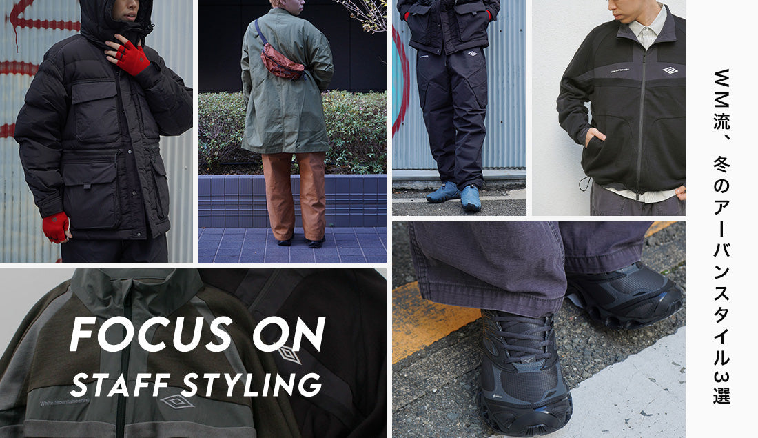 Focus on Styling|WM流、冬のアーバンスタイル3選 Vo.77