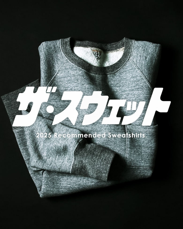 【厳選】今季マストな“大人スウェット”5選。