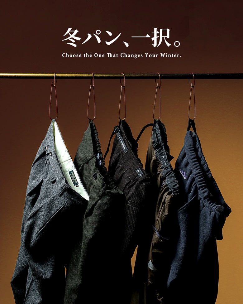 冬パン、一択。— 寒さに負けない一本が、冬の自由をくれる。—