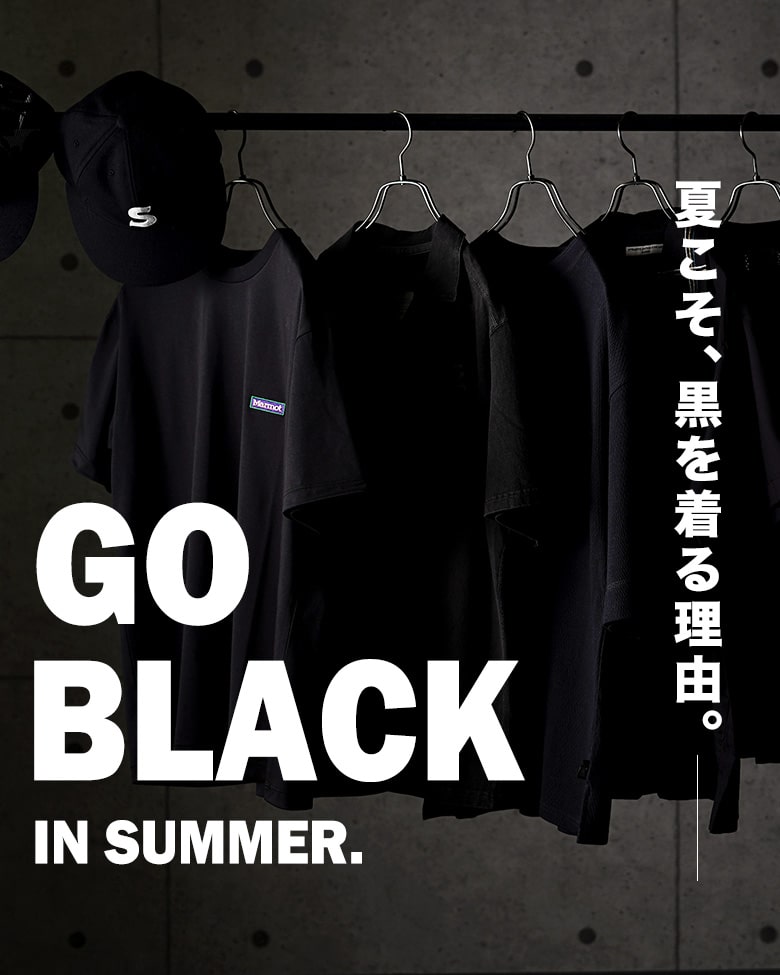 夏こそ、黒を着る理由。