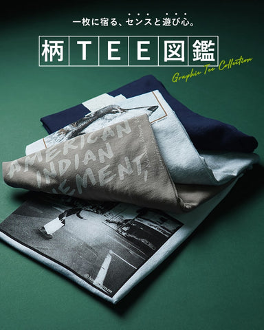【柄TEE図鑑】一枚に宿る、センスと遊び心。