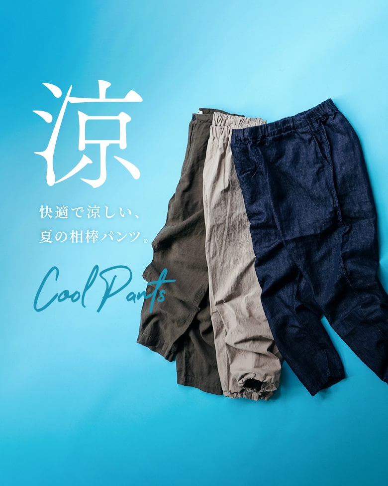 風が抜ける、夏が変わる。