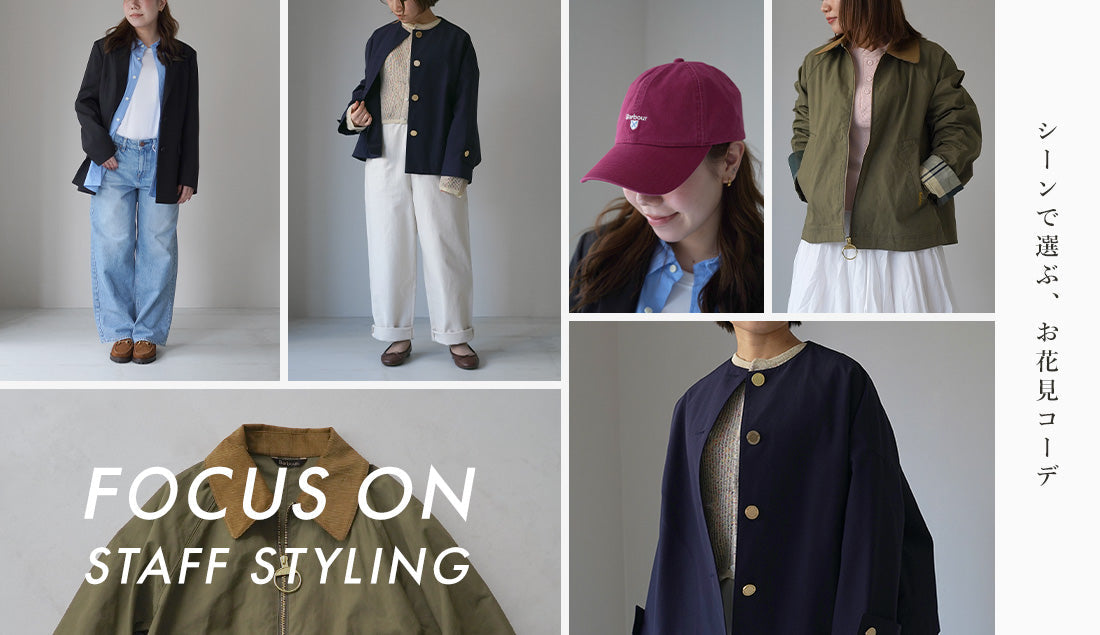 Focus on Styling|シーンで選ぶ、お花見コーデ Vo.83