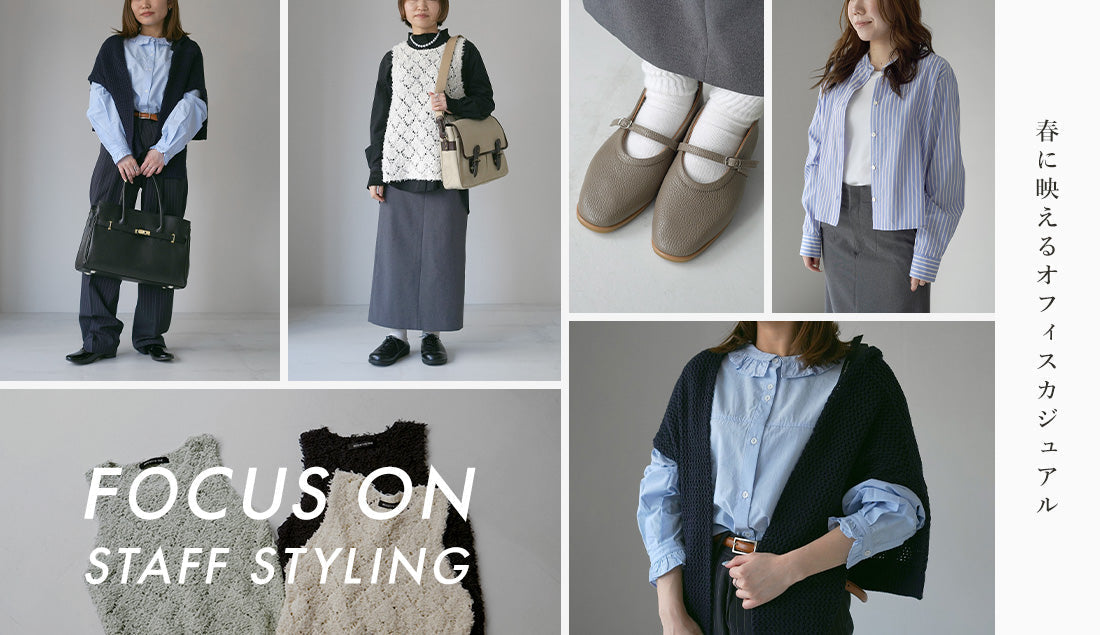 Focus on Styling|春に映えるオフィスカジュアル Vo.85