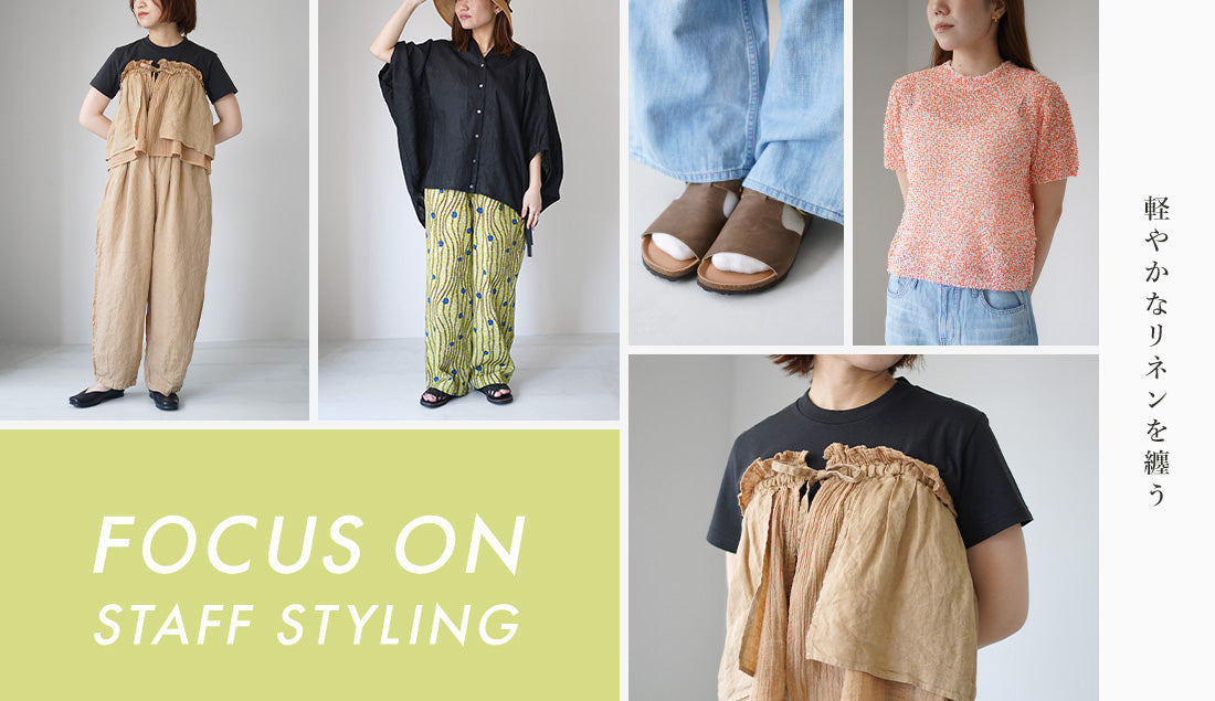 Focus on Styling|軽やかなリネンを纏う Vol.93
