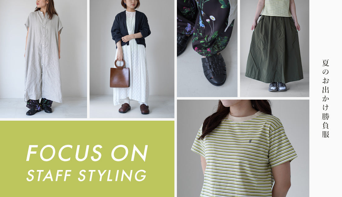 Focus on Styling|夏のお出かけ勝負服 Vol.102