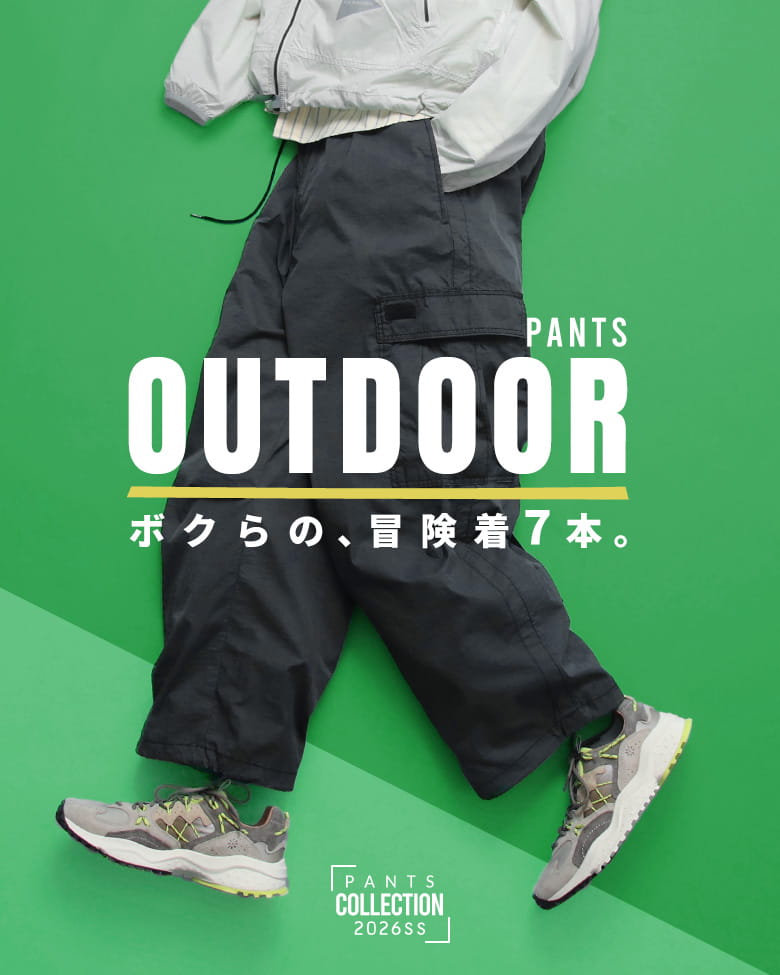 ボクらの、冒険着7本。【OUTDOOR PANTS COLLECTION】