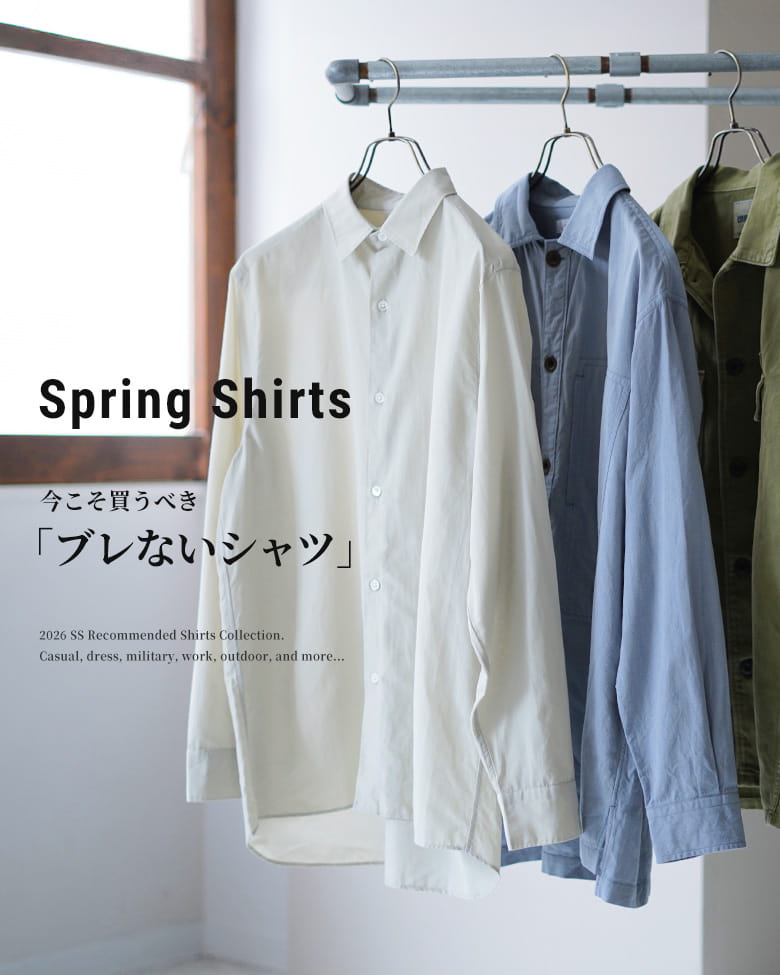 今こそ買うべき「ブレないシャツ」