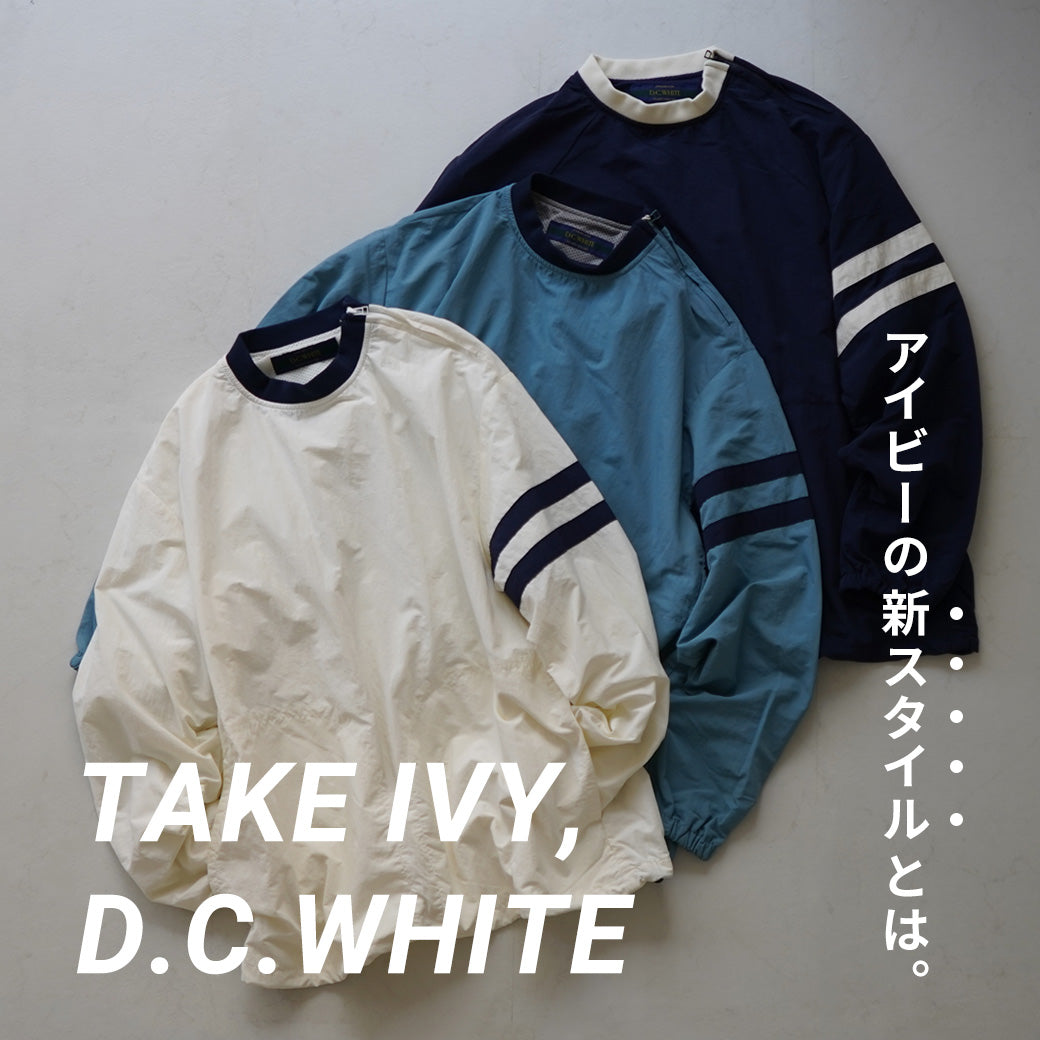アイビールック愛好者必見|D.C. WHITE新レーベル徹底解説!