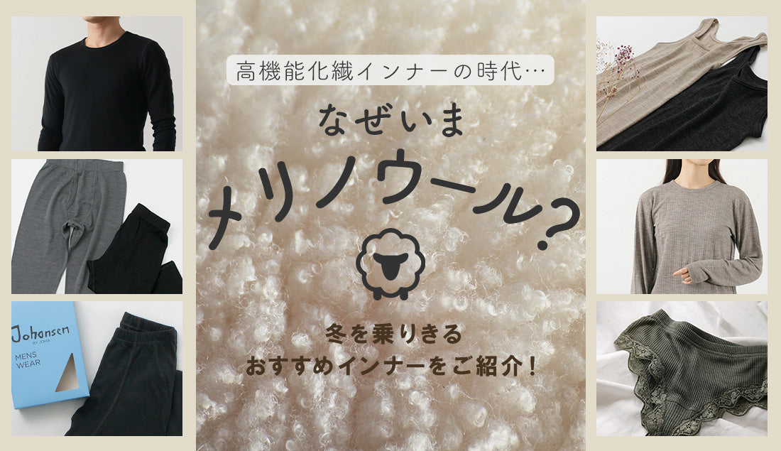 山好きはもう知っている!?高機能化繊インナーの時代、なぜ今メリノウール?