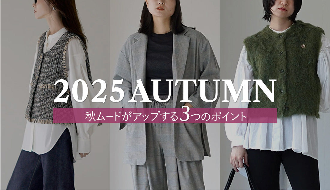 40代向け2025秋コーデ|Oggi・STORY・VERY徹底分析!晩夏~秋に失敗しないキーワードは3つだけ