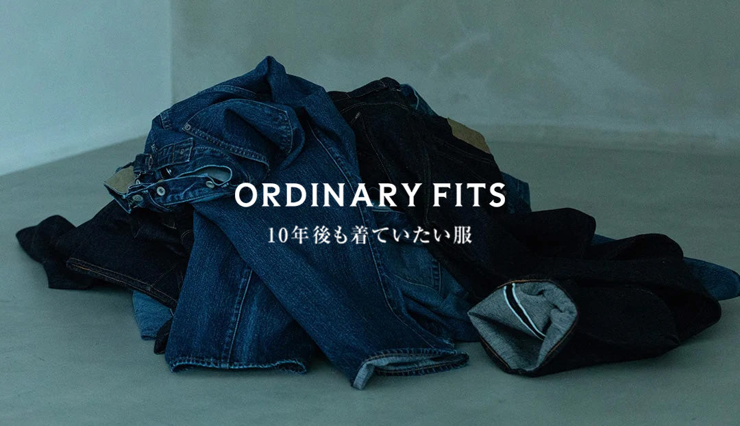 ORDINARY FITS|オーディナリーフィッツの魅力