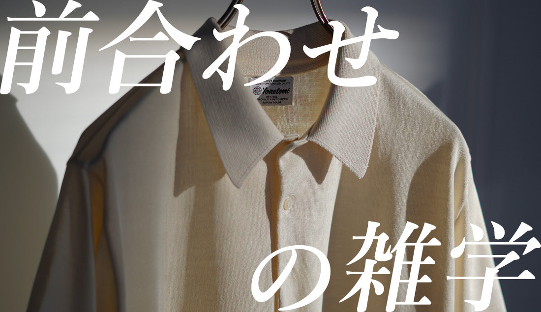 あなたは知っていますか?前合わせの雑学|メンズ・レディースで違う理由と正しい選び方