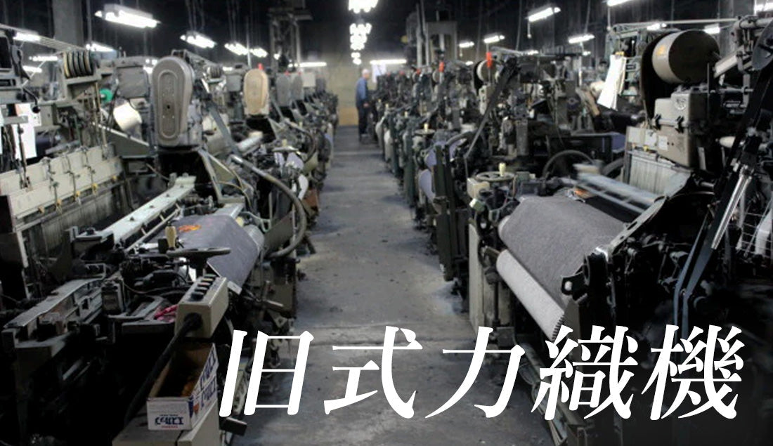 旧式力織機とはなんだ?