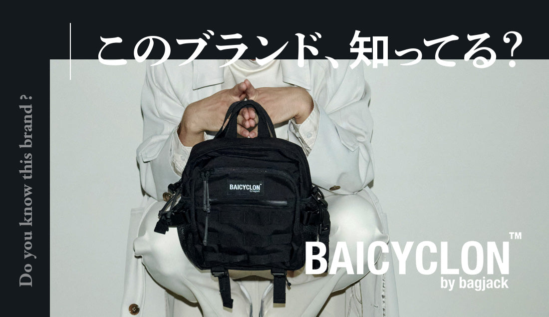 高機能×高コスパ!BAICYCLON by bagjack徹底解説|バッグジャックの遺伝子を日常に