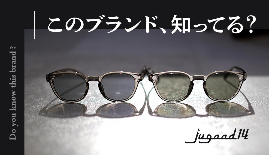 鯖江クオリティが1万円以下!?【jugaad14｜ジュガードフォーティーン 