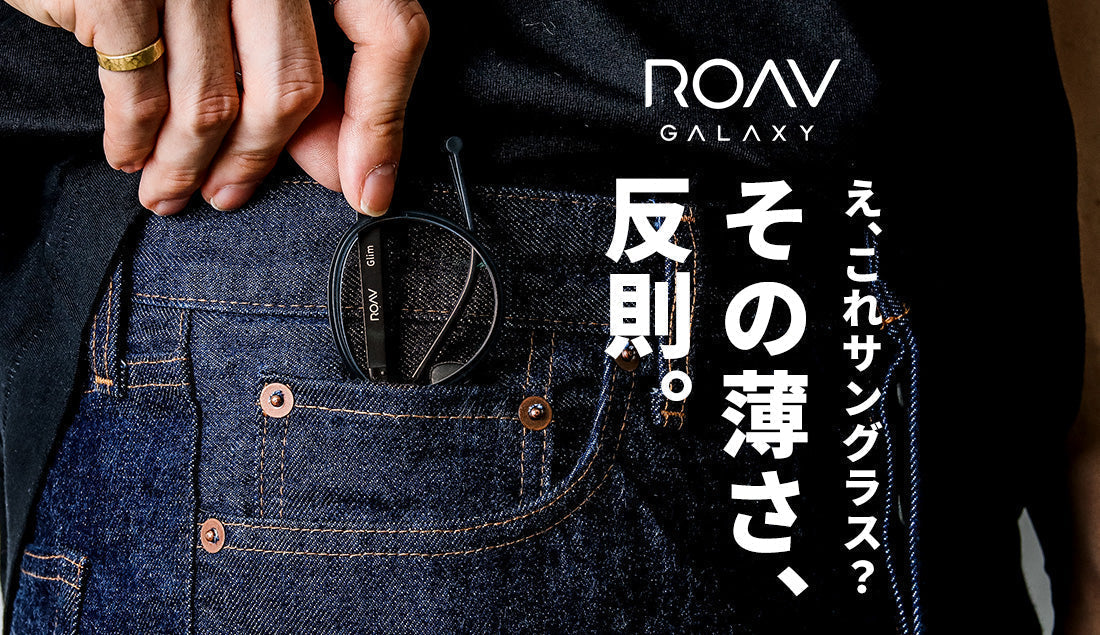 ROAV GALAXY 精巧さの理由