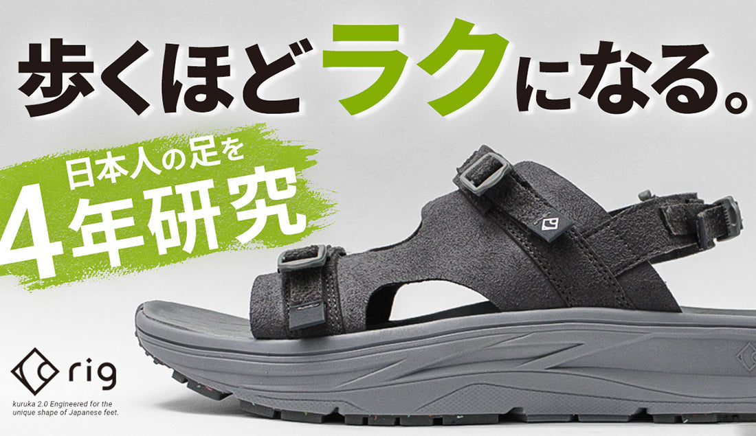 疲労回復】究極に疲れない！？夏サンダルに革命を起こす日本発の