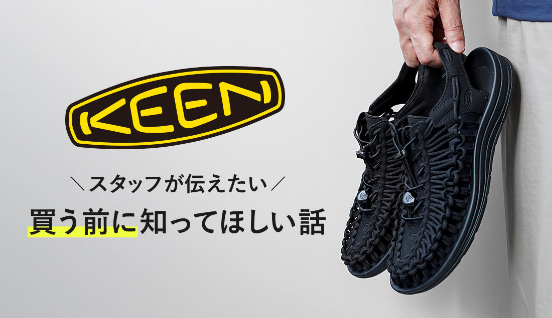 1ヵ月履いてわかった。KEEN「UNEEK(ユニーク)」のリアル|サイズ感・臭い・履き心地を本音レビュー