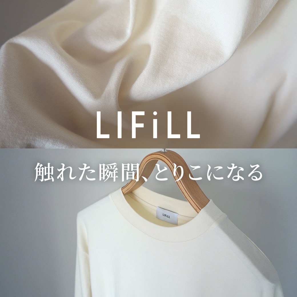 「手にした瞬間に伝わる感動」生活を満たすベーシックTEE