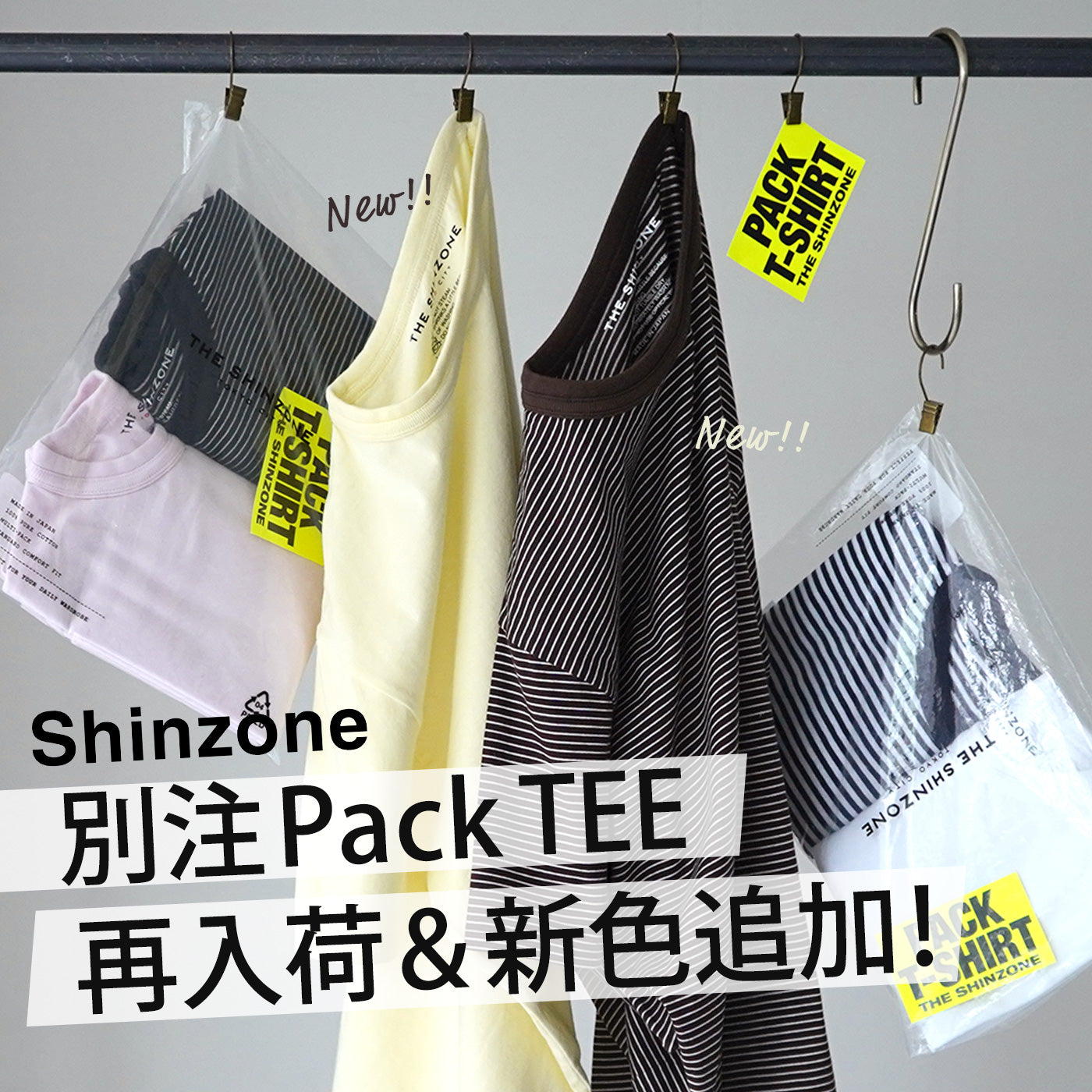 Shinzone 別注PACK TEE 再販決定!