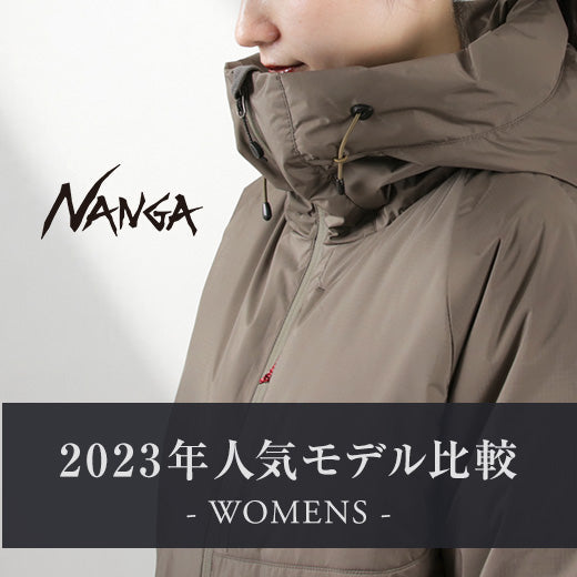 NANGA ダウンジャケット 2023年最新 人気モデル比較|レディース