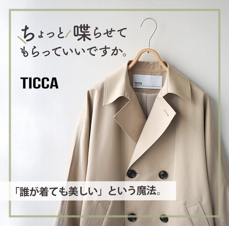 ちょっと喋らせてもらっていいですか｜TICCA編｜ROCOCO ONLINE STORE