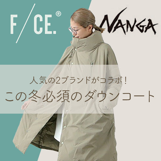 あのF/CEとNANGAがコラボ！この冬必須のダウンコートーレディースー 