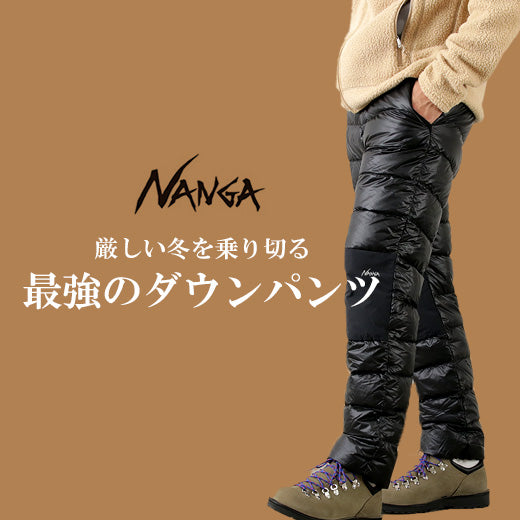 NANGA - 最新ナンガマウンテンロッジダウンパンツ（メンズ） NANGA（ナンガ） マウンテン ロッジ ダウンパンツ｜ROCOCO