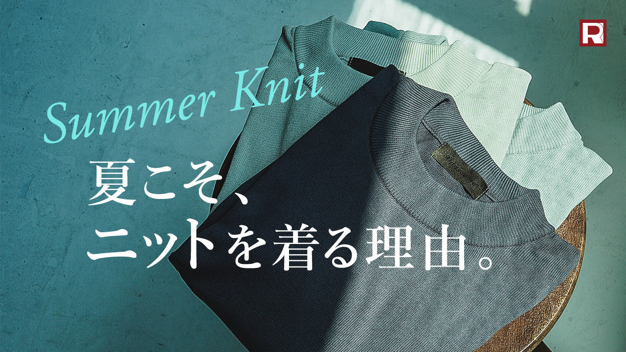 イケオジ”コーデ必須アイテム！】40代から始める大人のサマーニットT