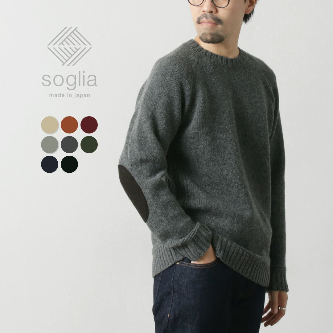 SOGLIA(ソリア)
