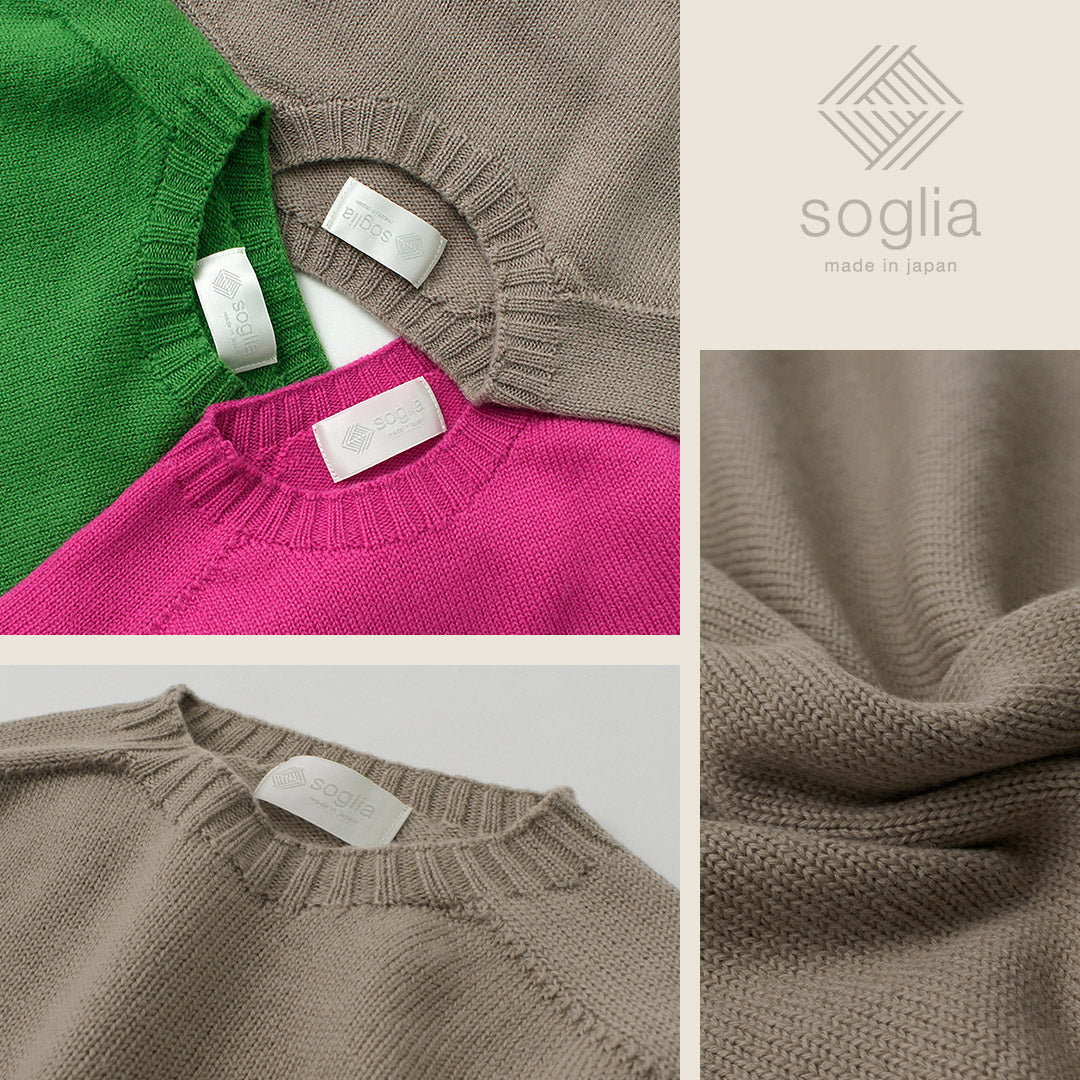 SOGLIA(ソリア)