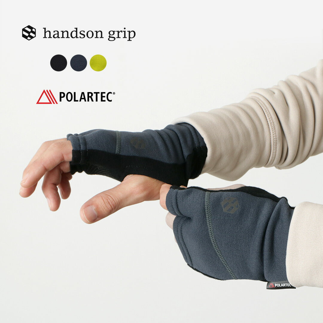 HANDSONGRIP(ハンズオングリップ)