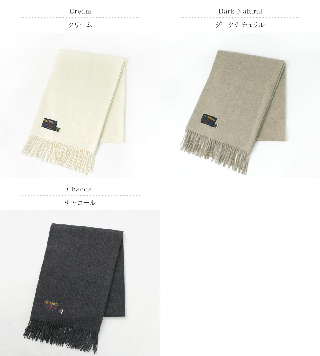 TWEED MILL(ツイードミル) 70×213 ラムウール ストール ソリッド
