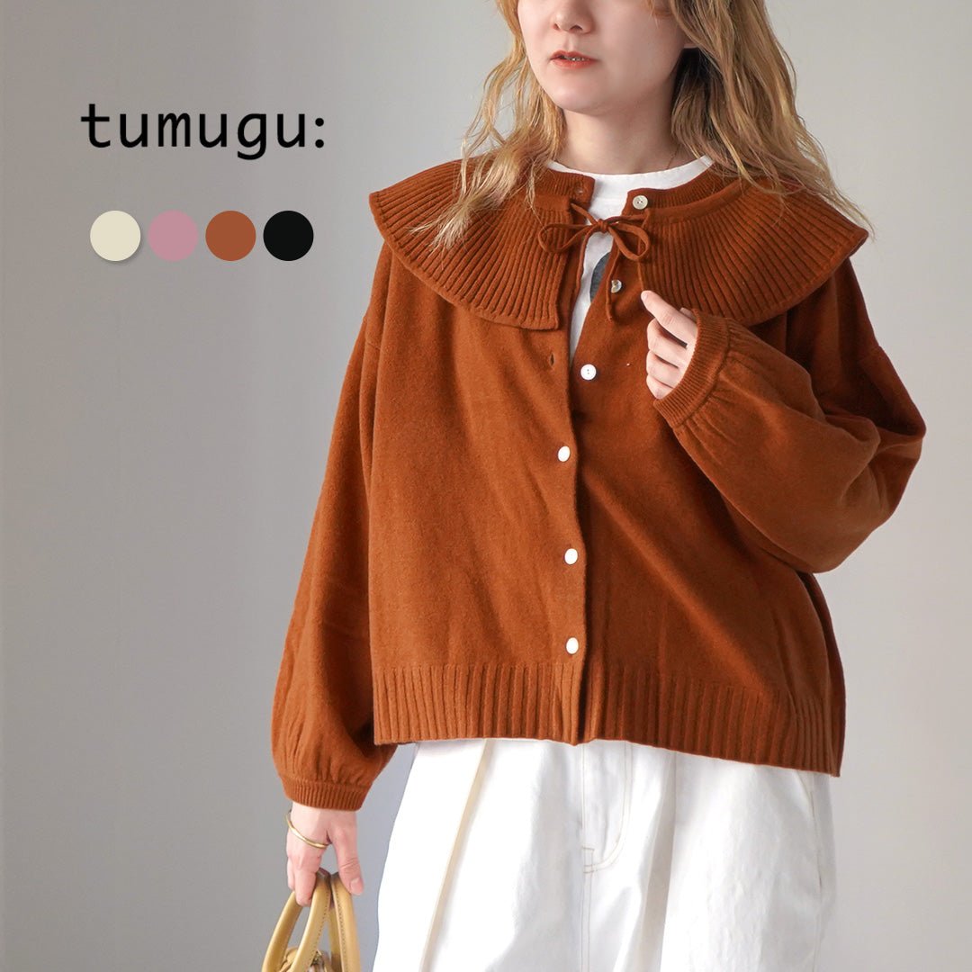 【30%OFF】TUMUGU(ツムグ) メリノウール 衿付きカーディガン