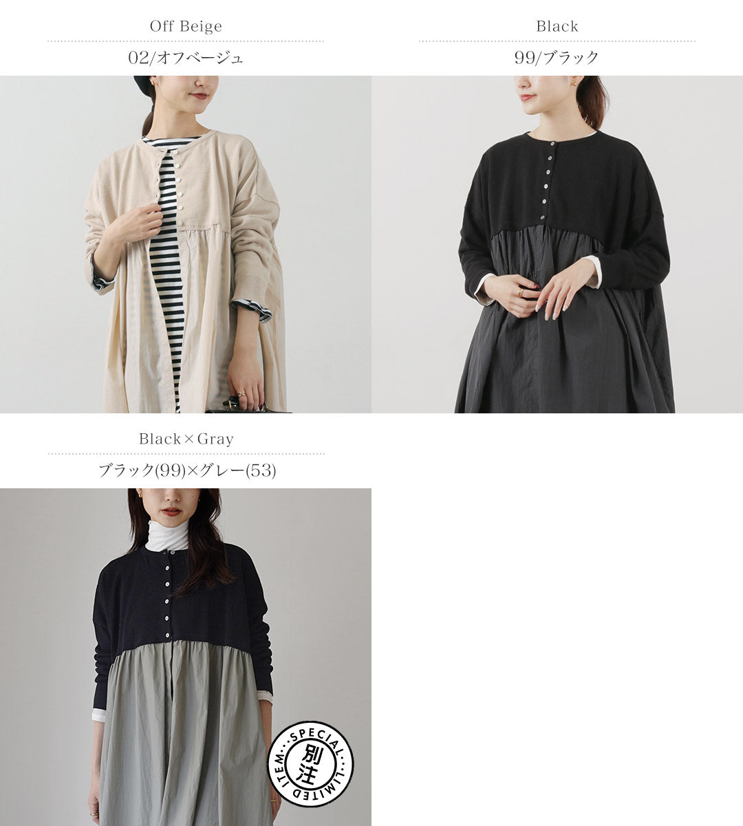 【30%OFF】MAO MADE(マオメイド) カラー別注 異素材切り替え ワイド2WAY カーディガン